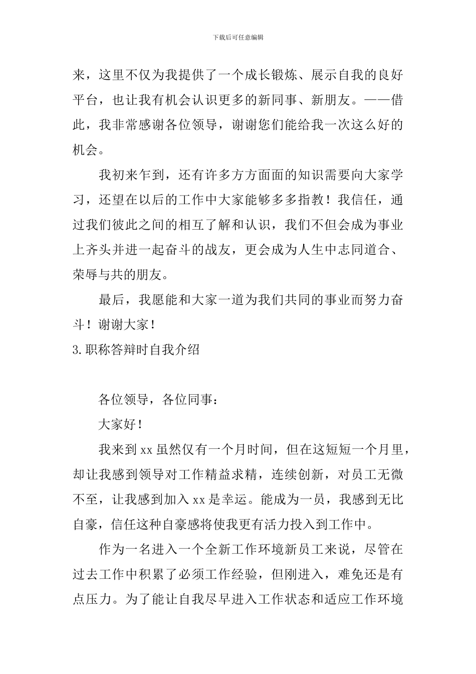 职称答辩时自我介绍_第2页