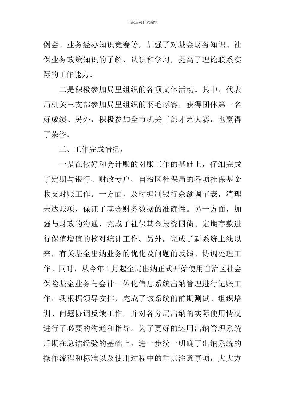 财务公司业务员的工作总结_第2页