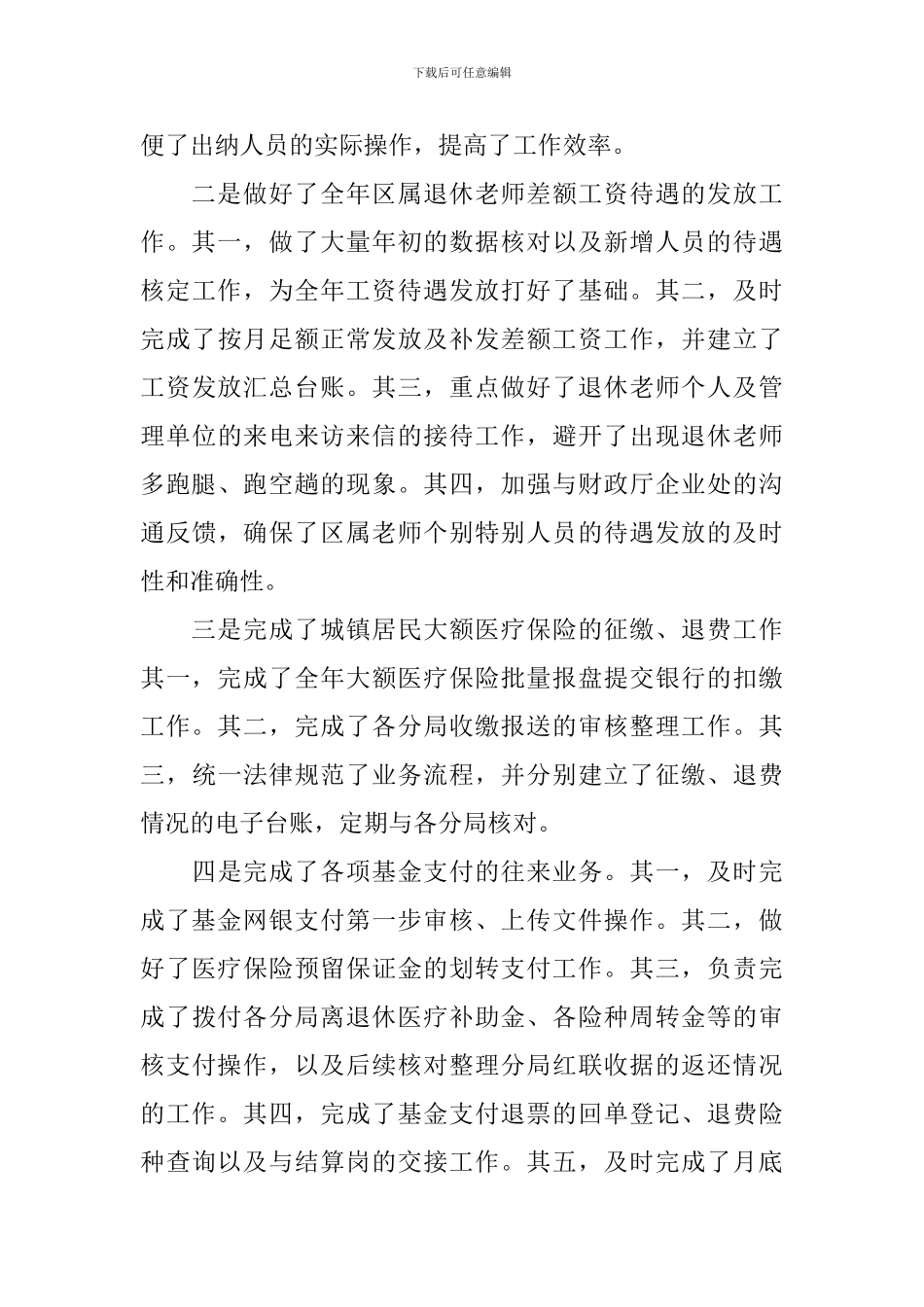 财务公司业务员的工作总结_第3页