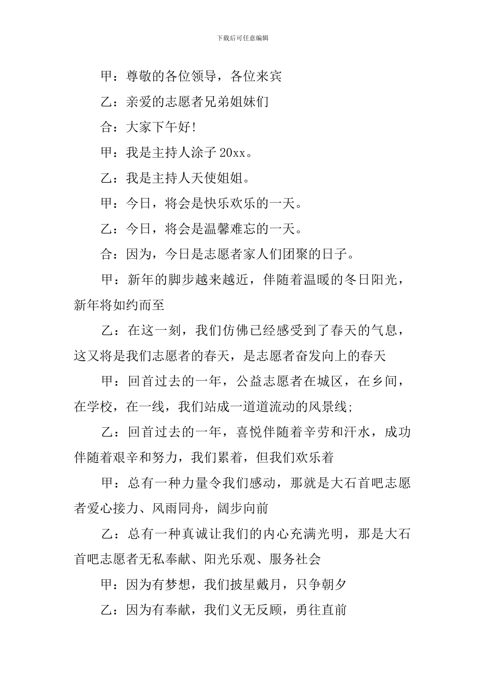 联谊会活动主持人开头_第2页