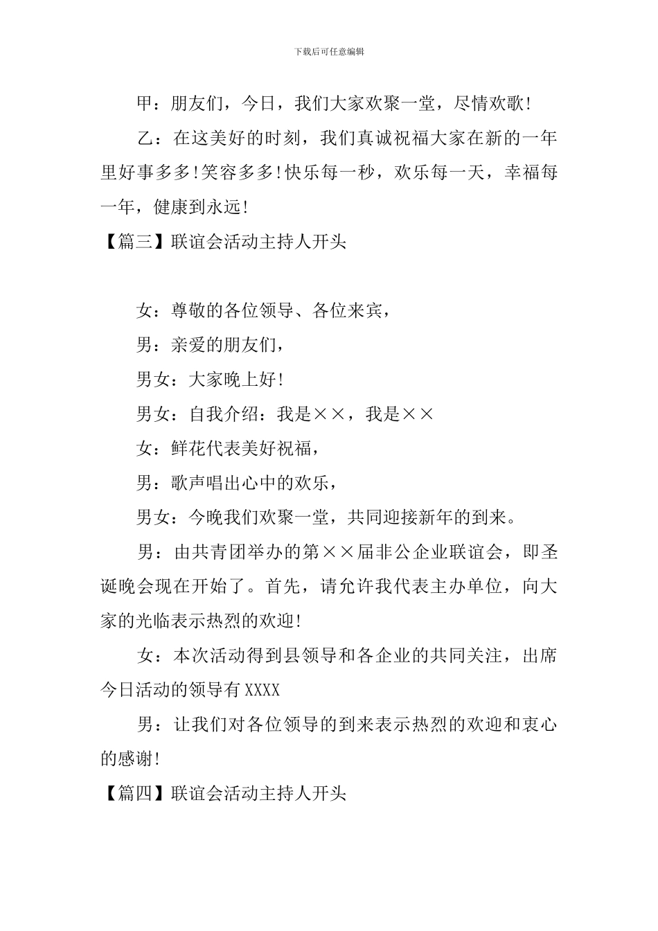 联谊会活动主持人开头_第3页