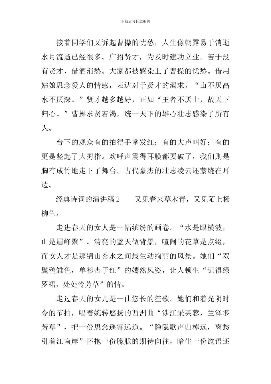 经典诗词的演讲稿范文_第2页