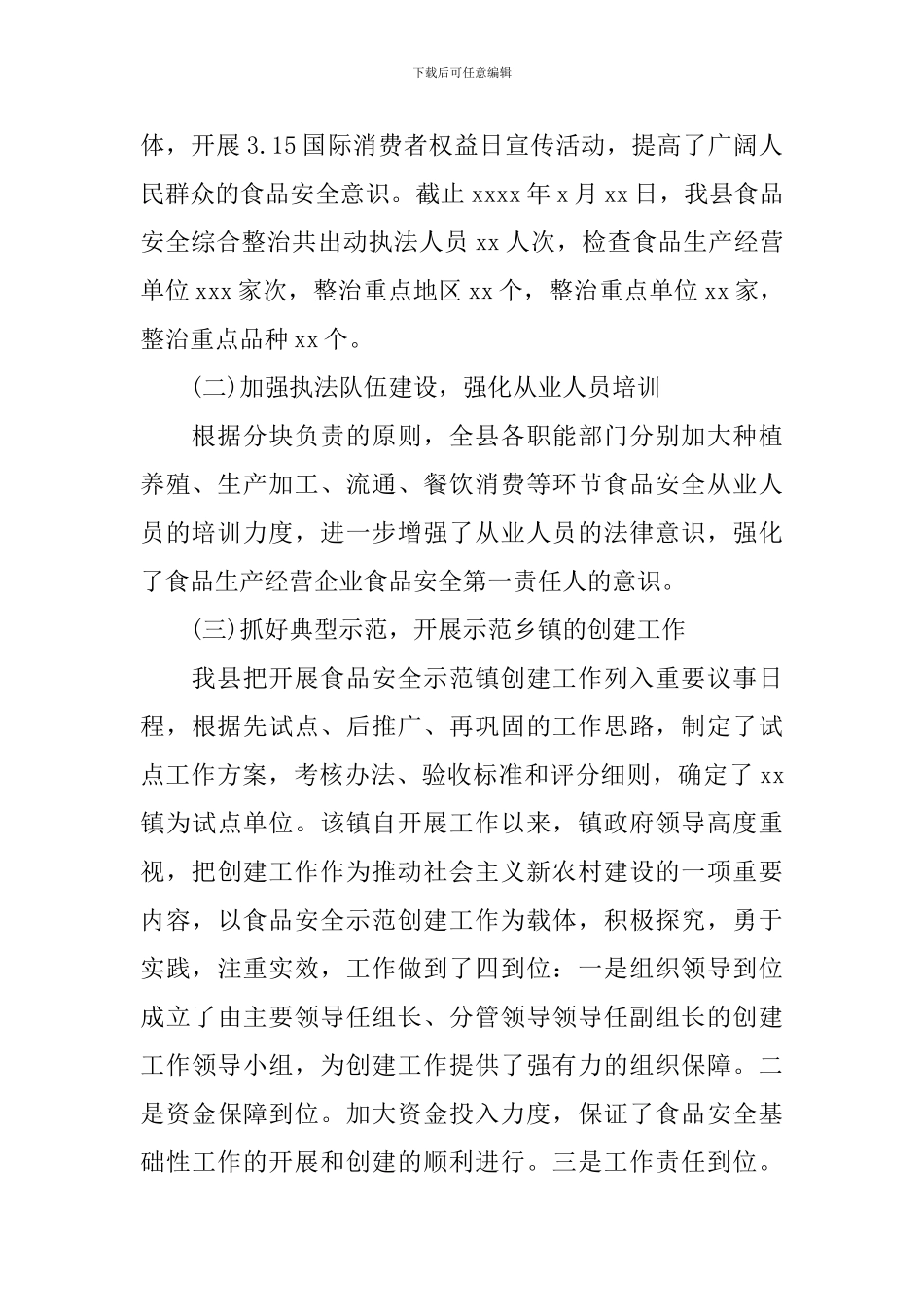 2024年食品安全调研报告_第2页