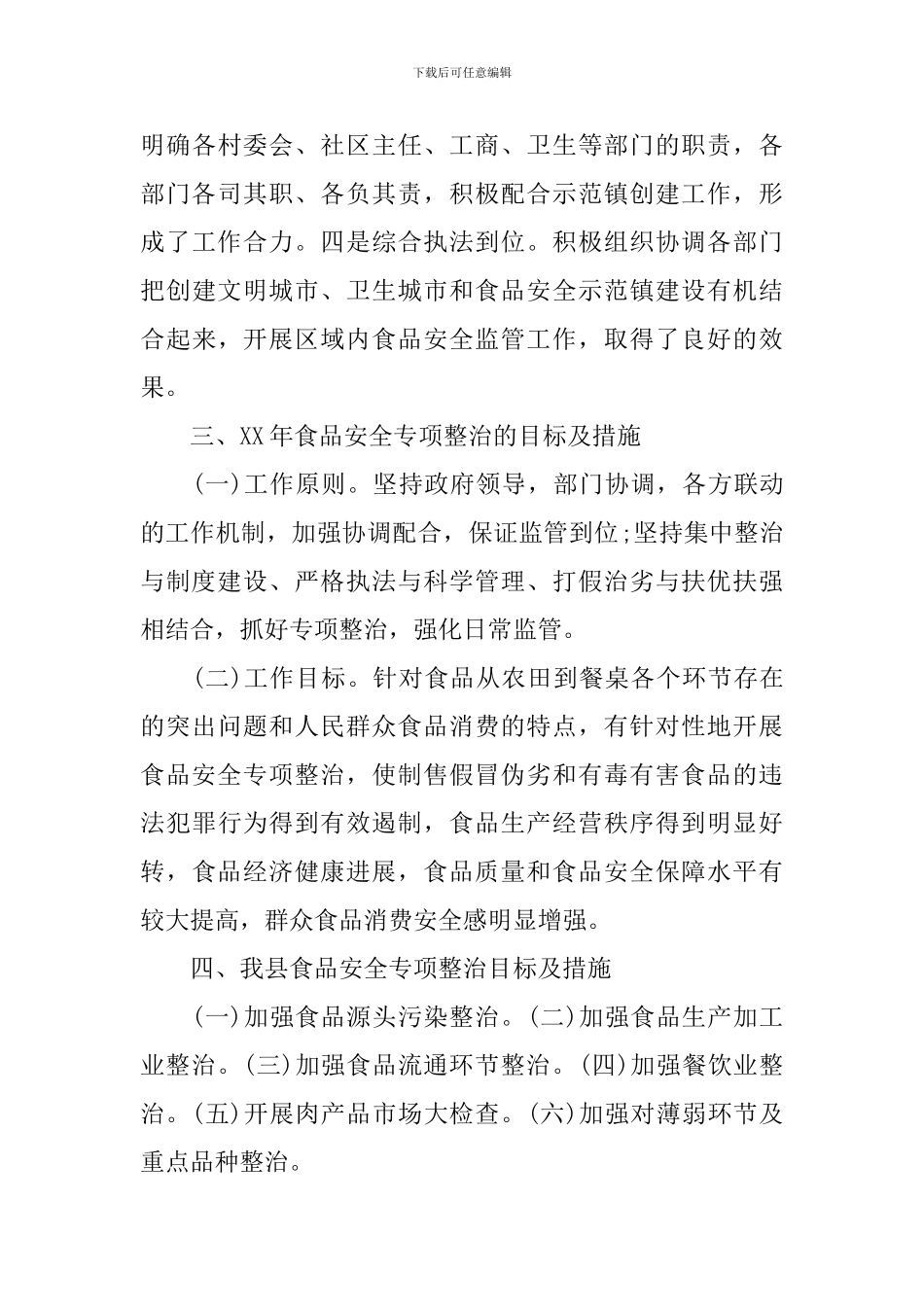 2024年食品安全调研报告_第3页