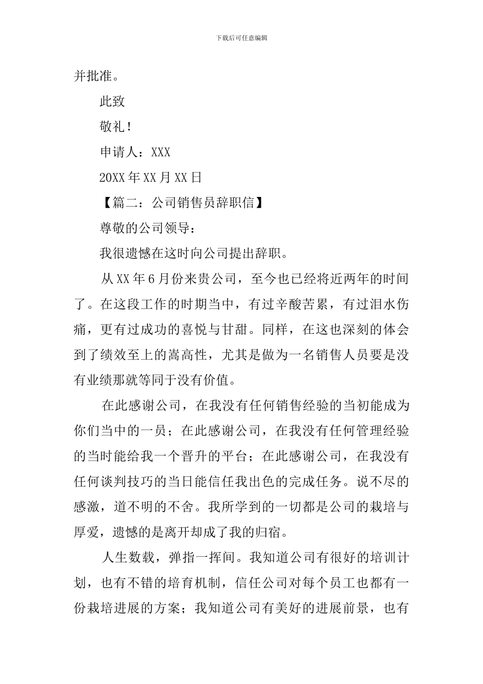 销售员辞职范文_第2页