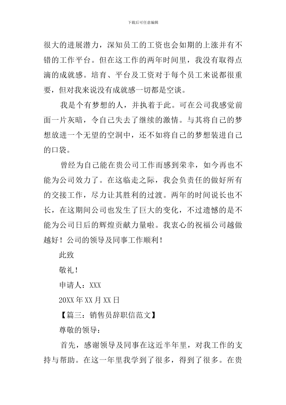 销售员辞职范文_第3页