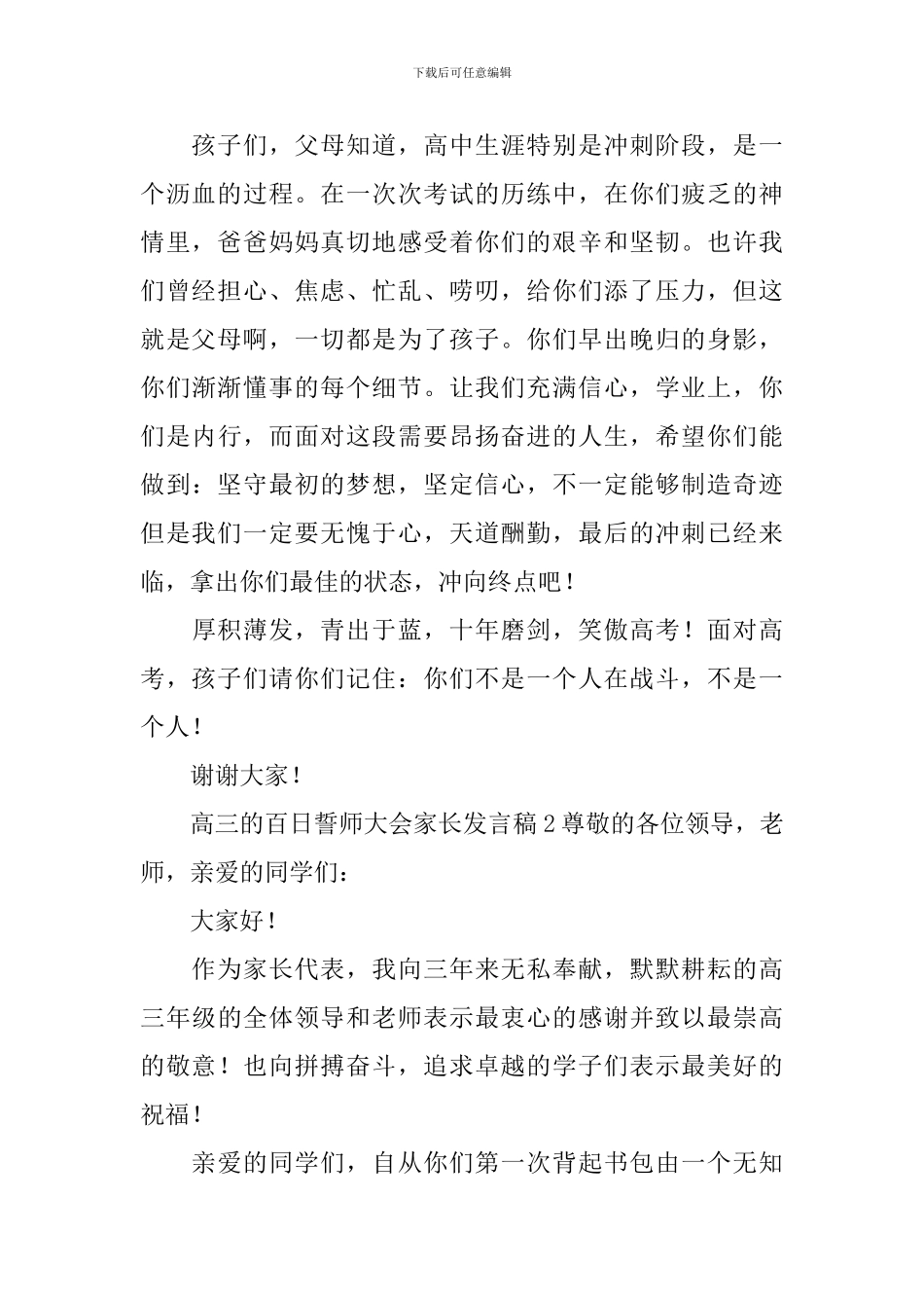 高三的百日誓师大会家长发言稿_第2页