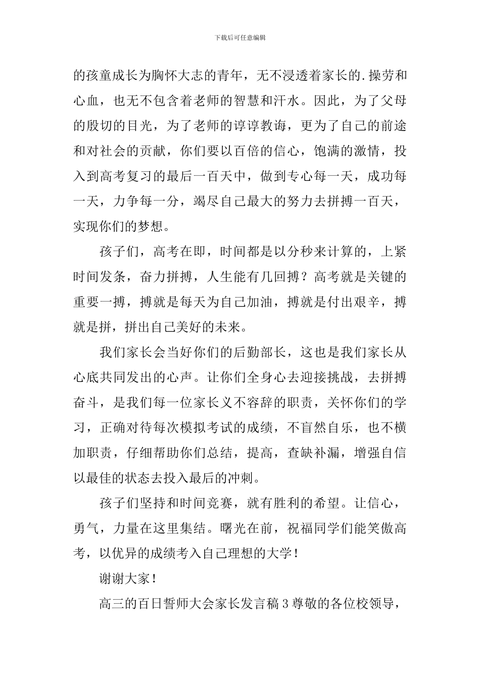 高三的百日誓师大会家长发言稿_第3页