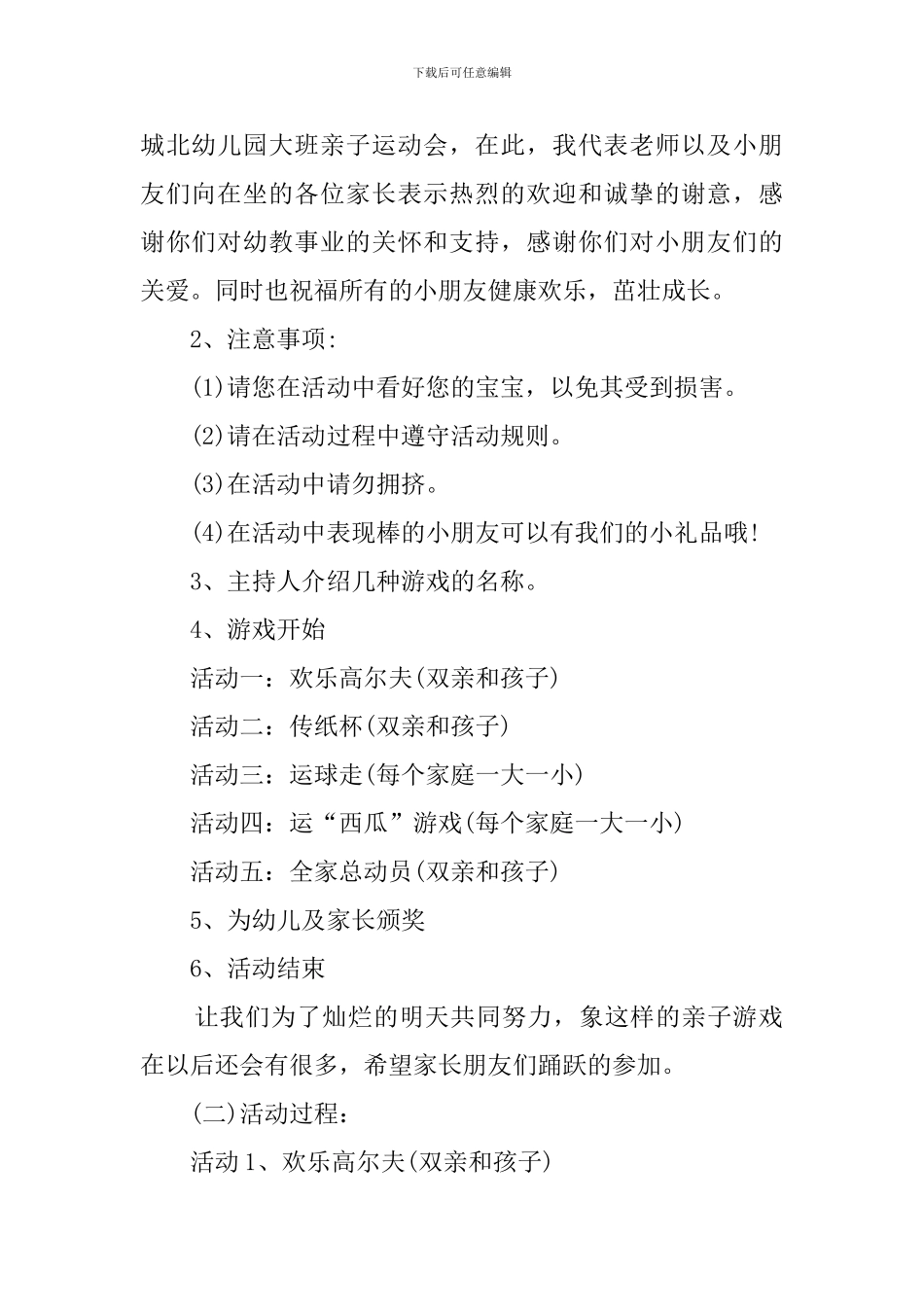 幼儿园大班亲子活动策划方案_第2页