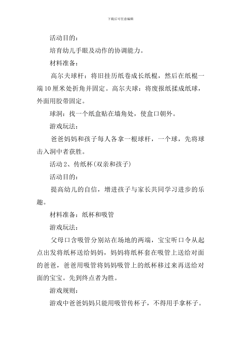 幼儿园大班亲子活动策划方案_第3页