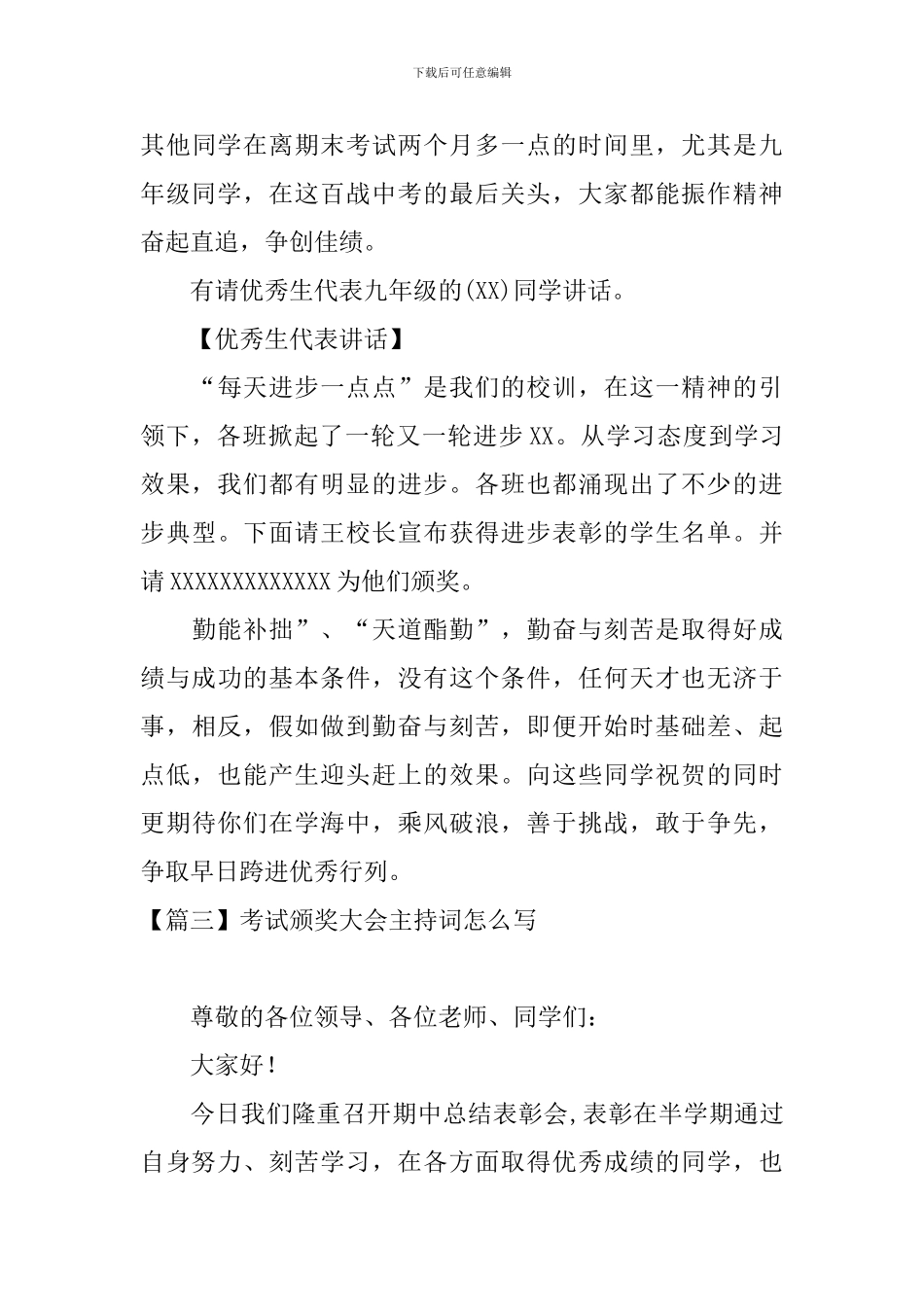 考试颁奖大会主持词怎么写_第3页