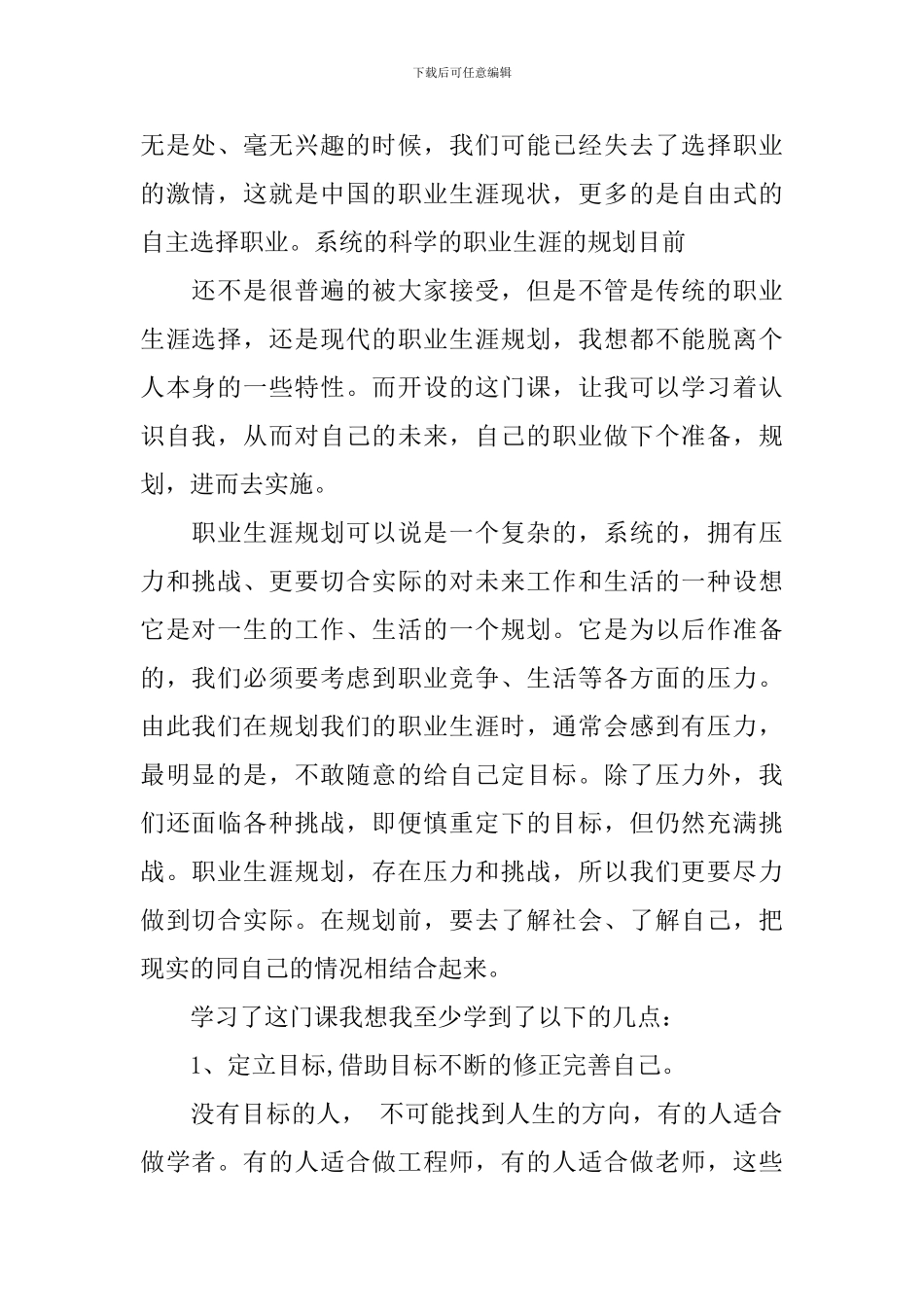 大学职业规划3篇_第2页