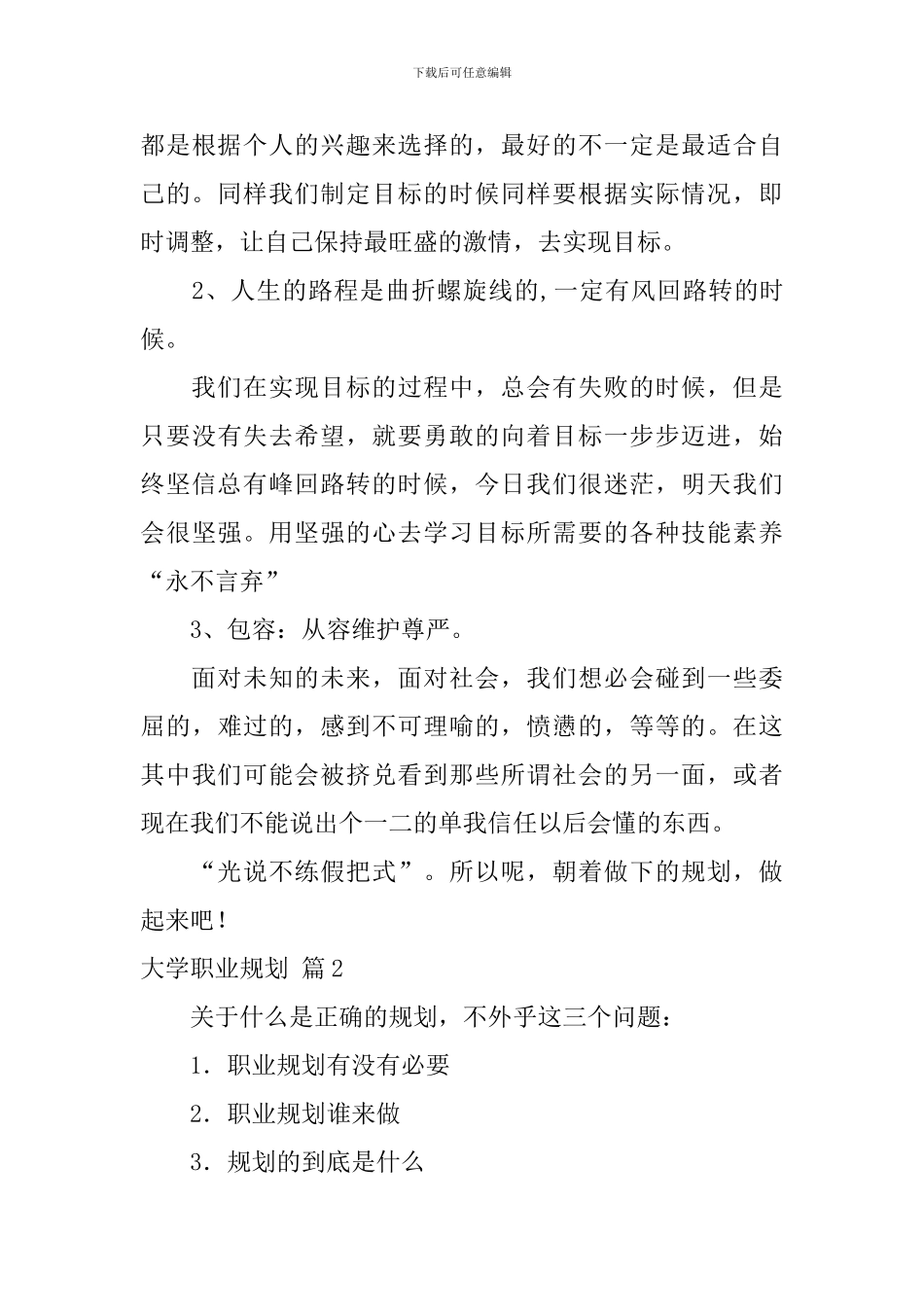 大学职业规划3篇_第3页