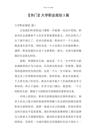 大学职业规划3篇