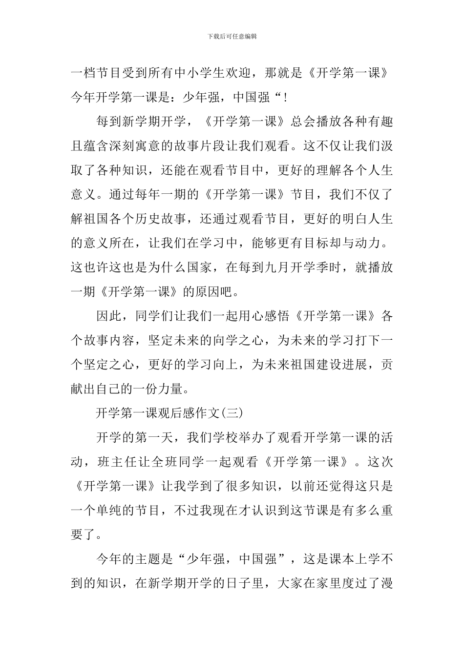 2024开学第一课观后感作文8篇_第2页