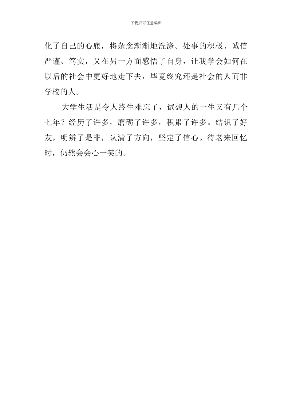 优秀研究生自我鉴定范文_第2页