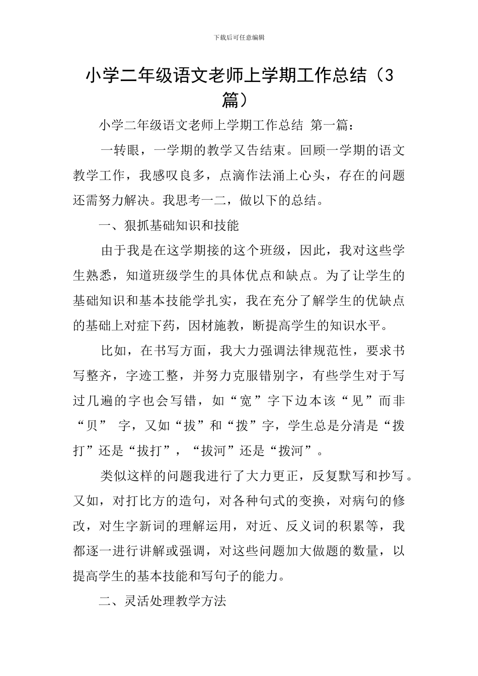 小学二年级语文教师上学期工作总结_第1页
