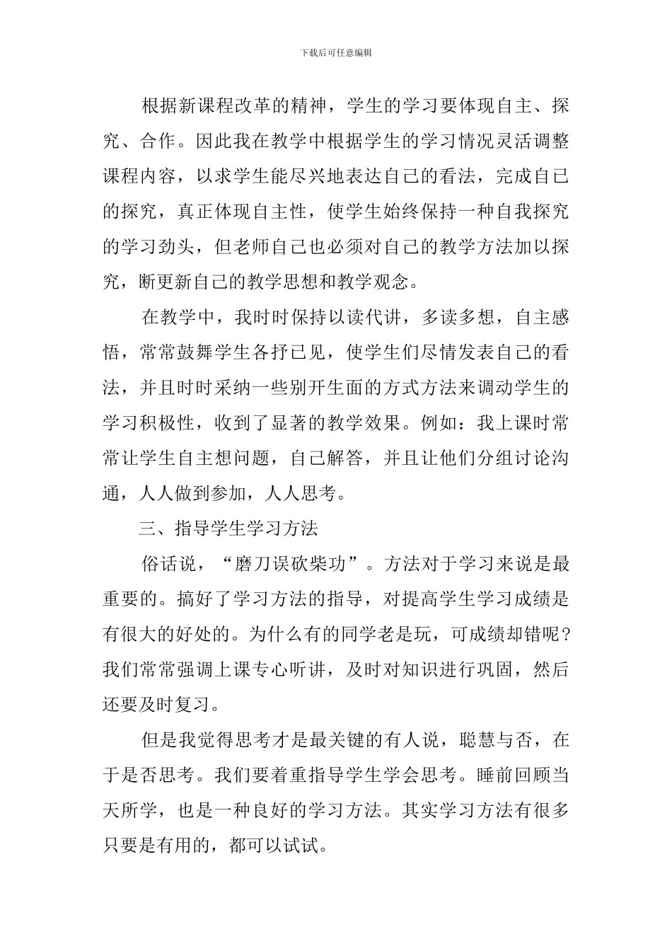 小学二年级语文教师上学期工作总结_第2页
