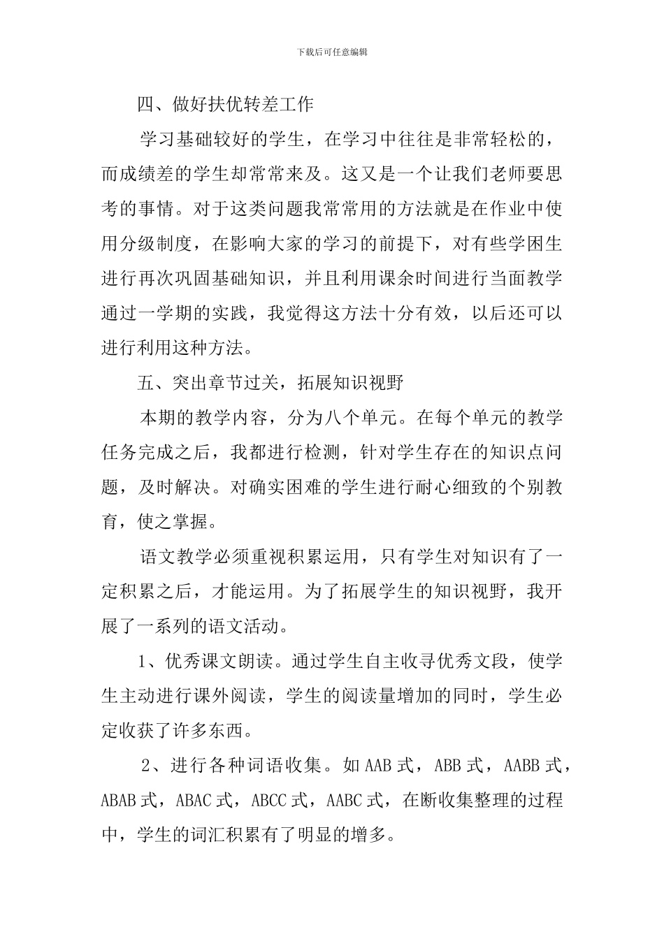 小学二年级语文教师上学期工作总结_第3页