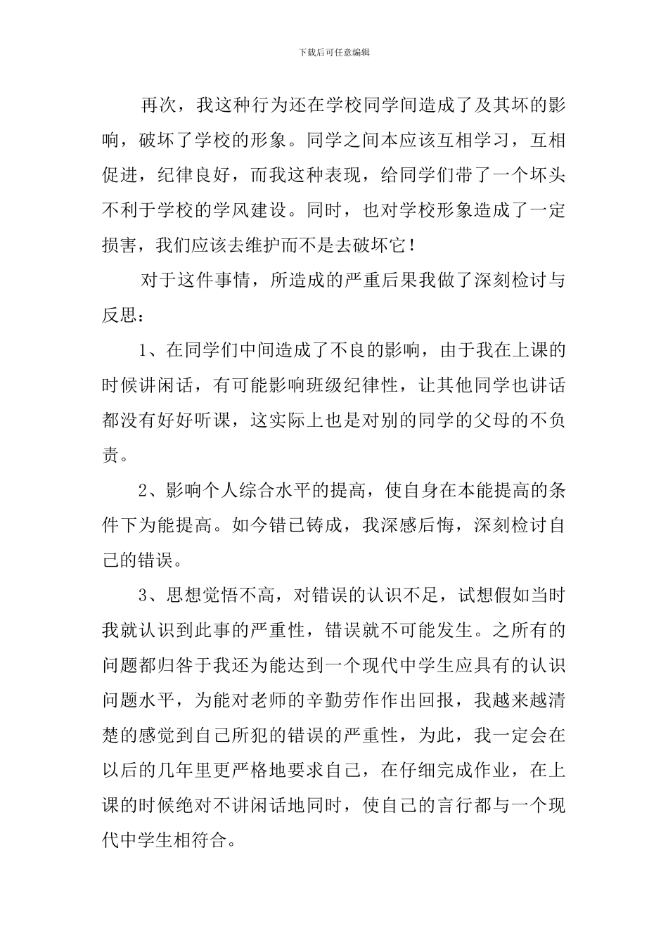 上自习课说话检讨书范文_第2页
