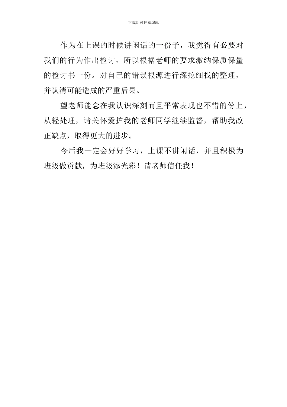 上自习课说话检讨书范文_第3页