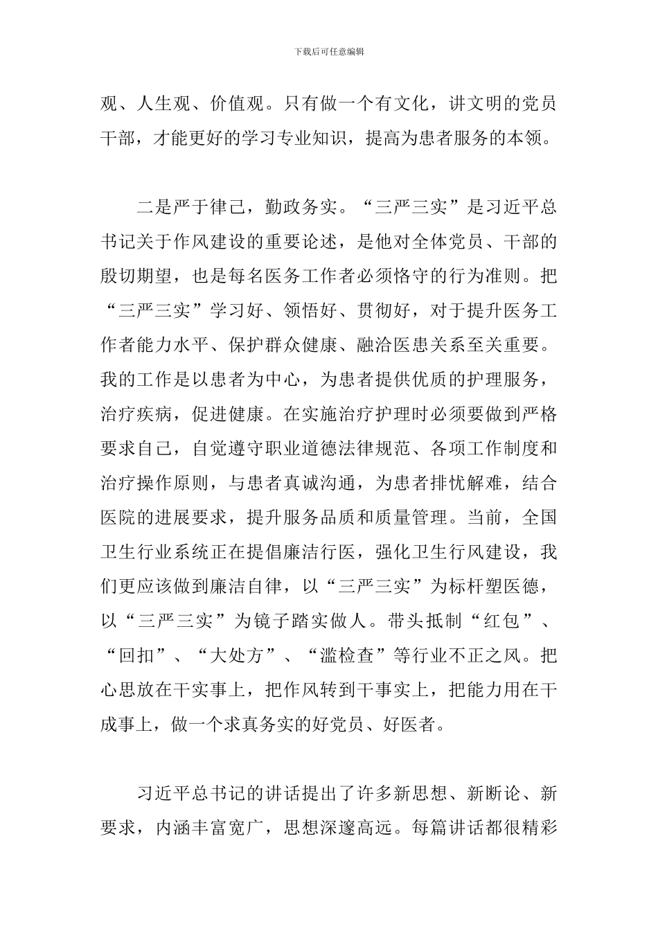 勤政务实心得体会参考范例4篇_第2页