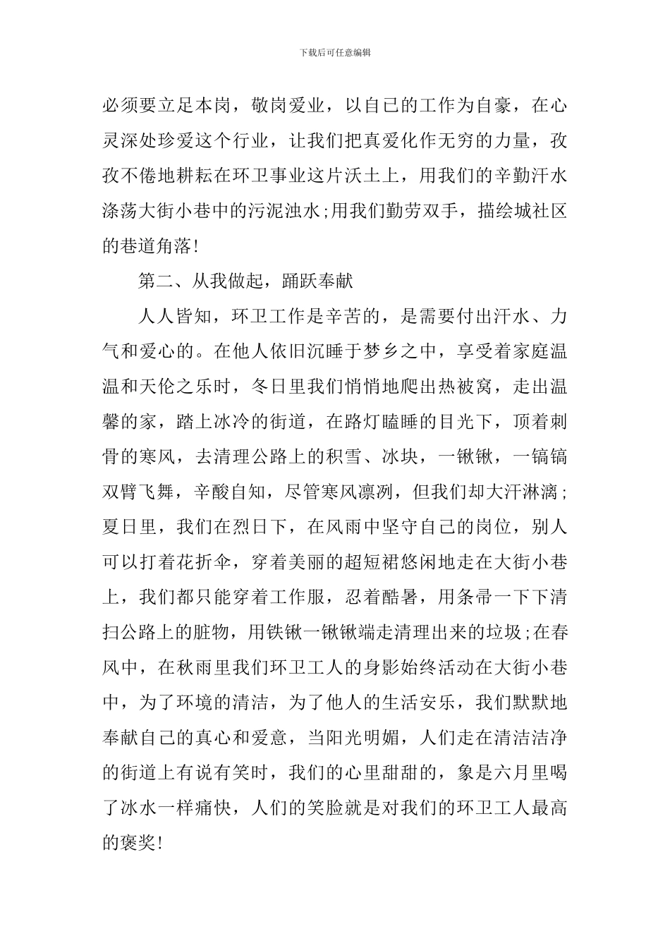 环卫工工作的个人心得体会800字_第2页