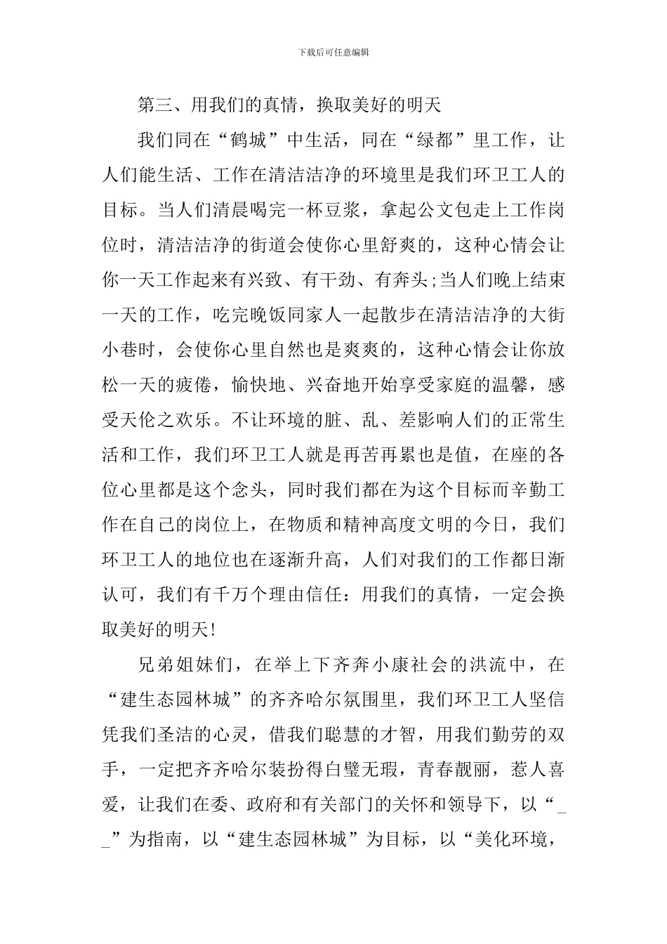 环卫工工作的个人心得体会800字_第3页