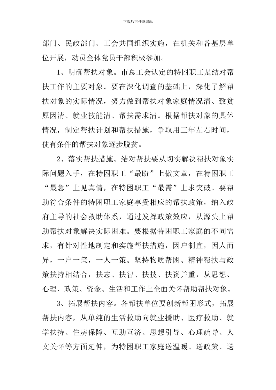 党员个人帮扶心得体会_第2页