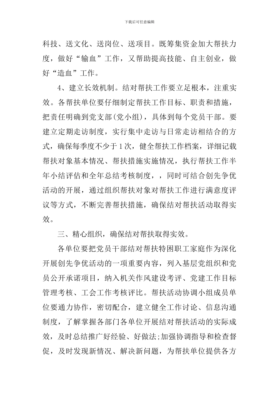 党员个人帮扶心得体会_第3页