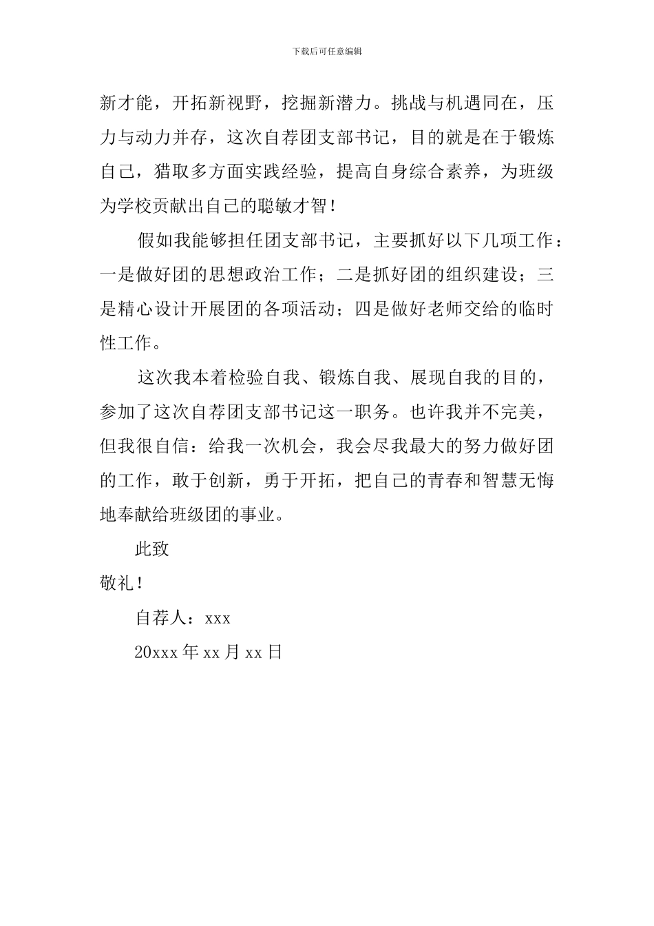 大学生团支书竞选自荐信范文_第2页