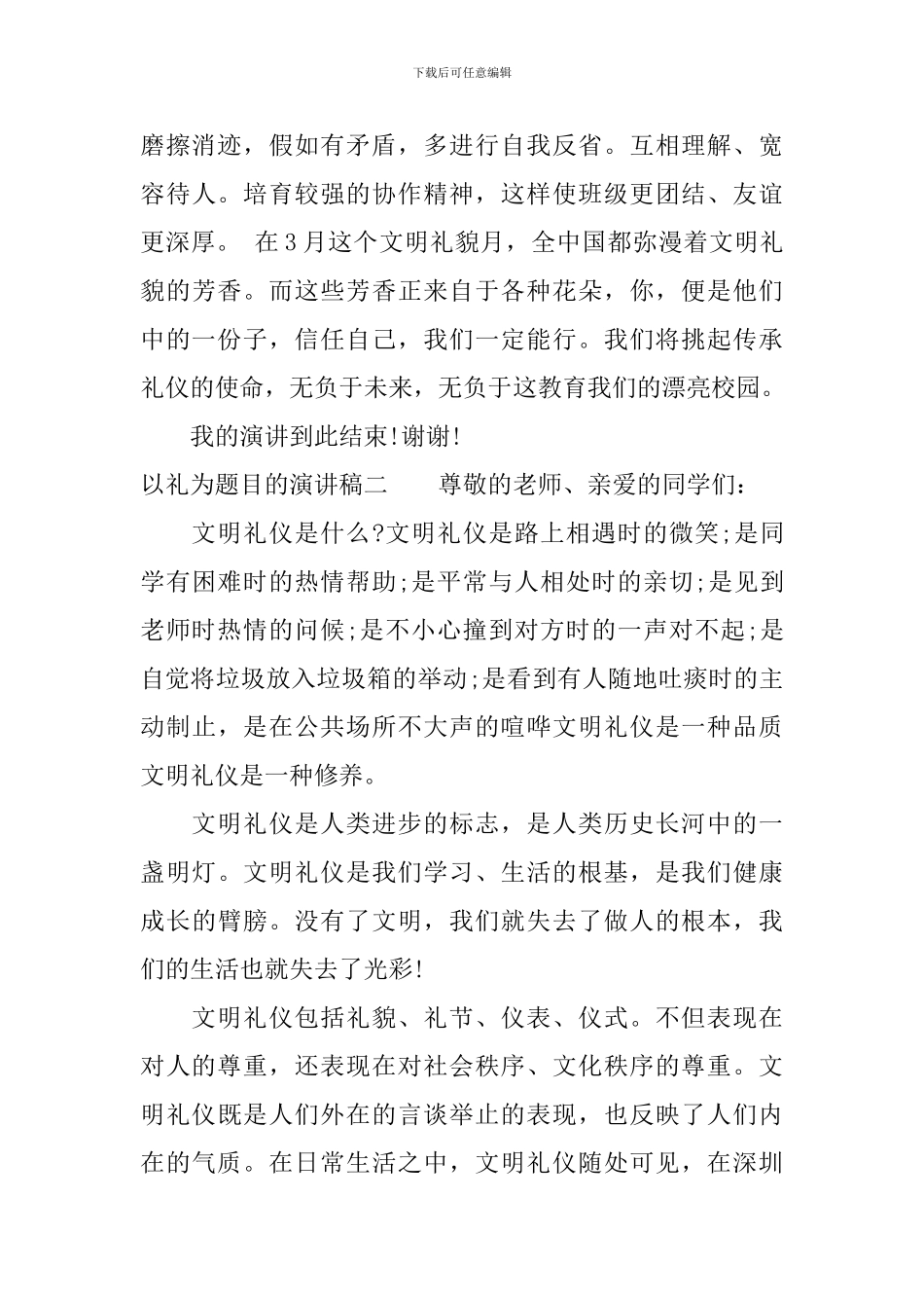 以礼为题目的演讲稿_第2页