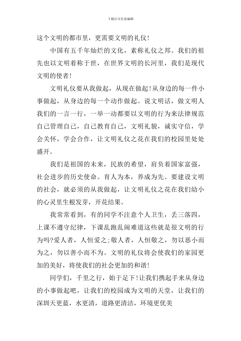 以礼为题目的演讲稿_第3页