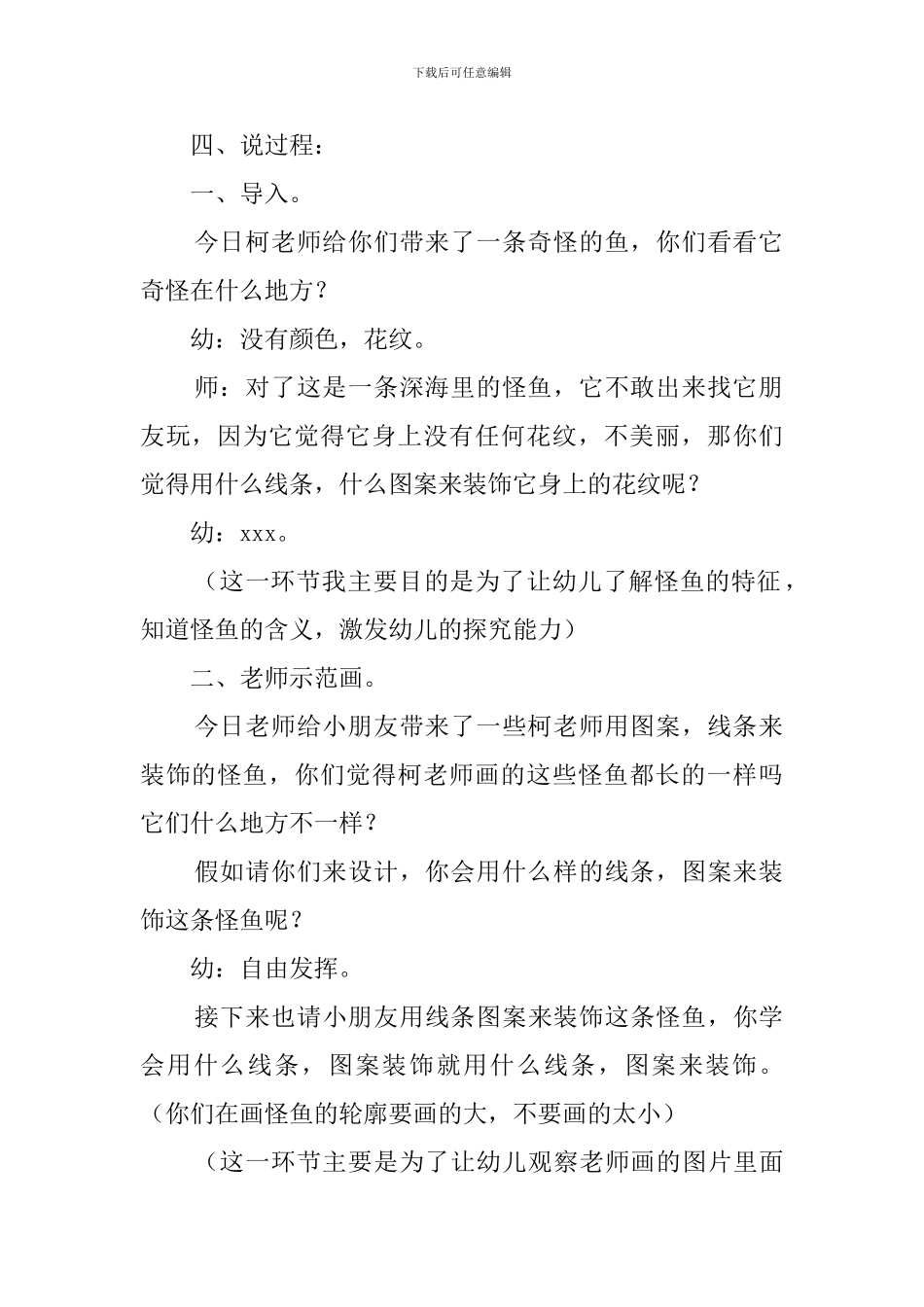 深海里的怪鱼说课稿范文_第2页