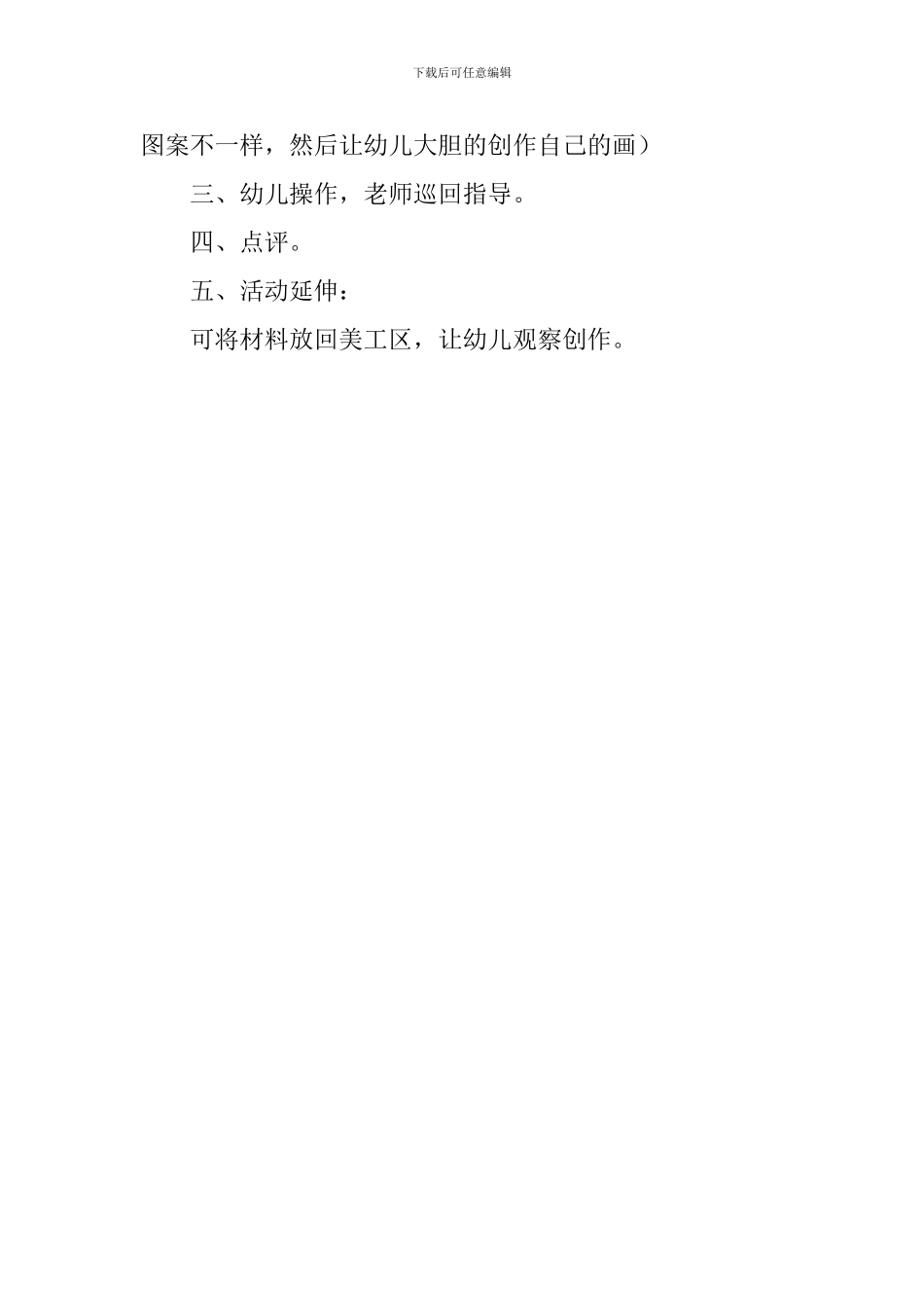 深海里的怪鱼说课稿范文_第3页