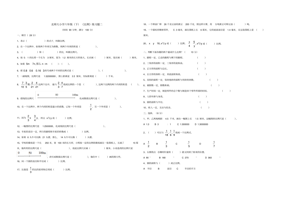 【精品】六年级下册数学试题-比例北师大版_第1页