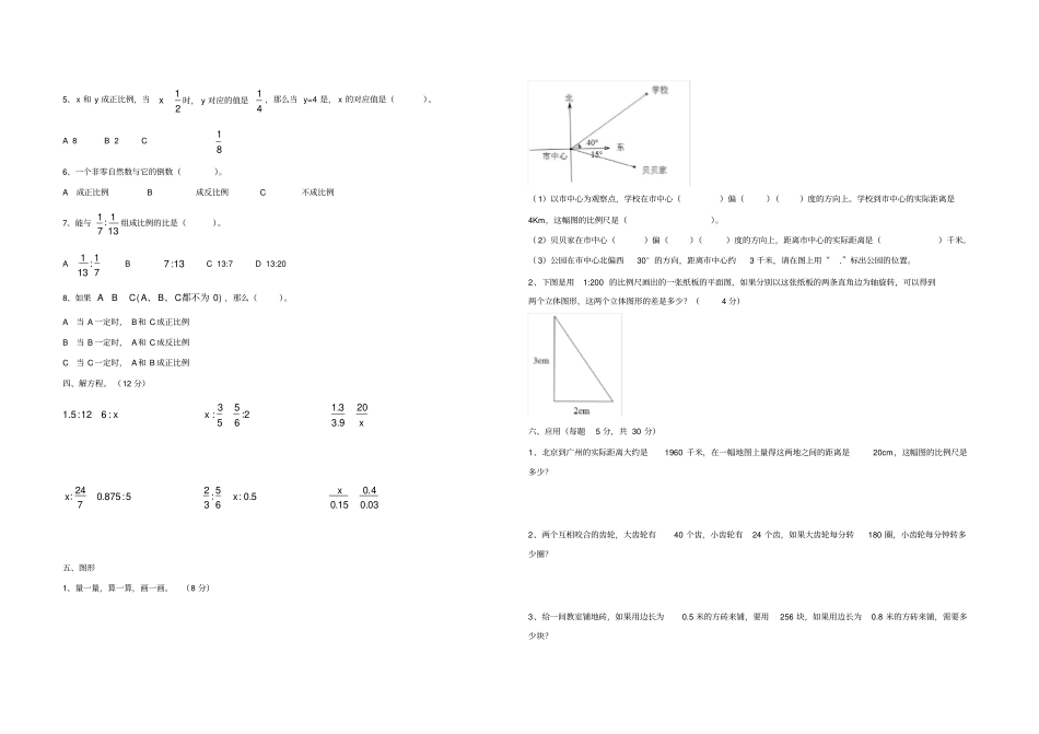 【精品】六年级下册数学试题-比例北师大版_第2页