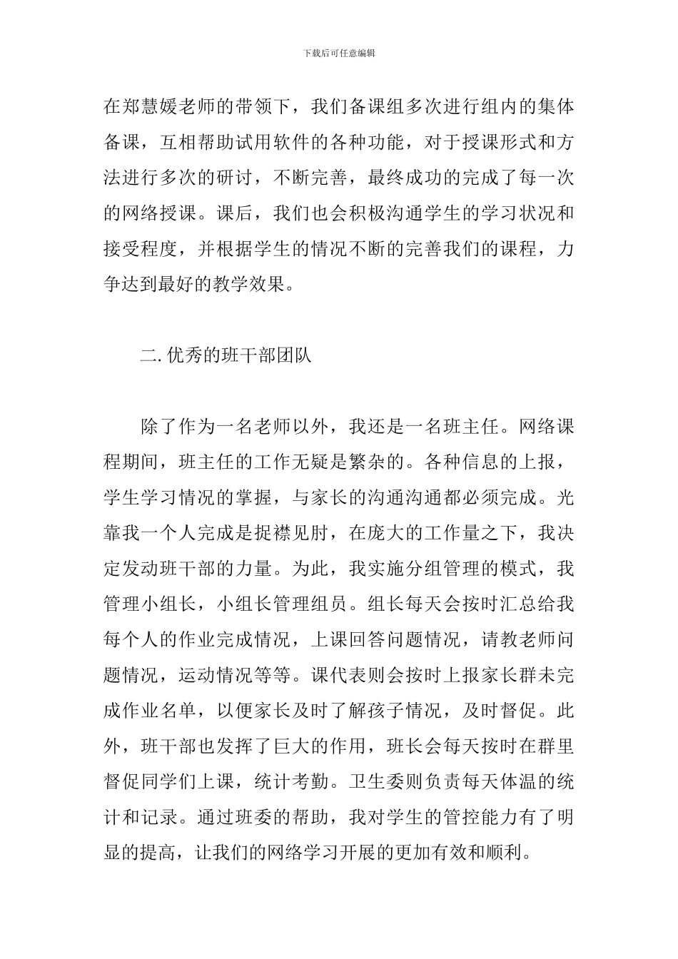 2024线上教学反思_第2页