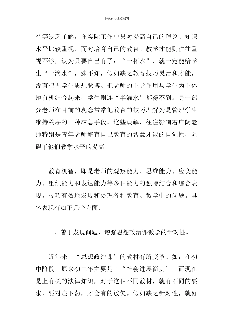 大学生思想政治教育观后感-心得体会_第2页