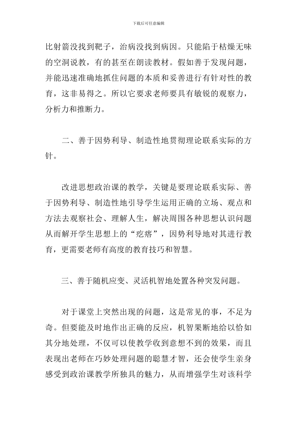 大学生思想政治教育观后感-心得体会_第3页