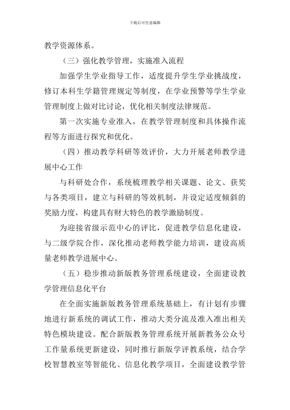 教务处2024年度工作要点及安排_第2页