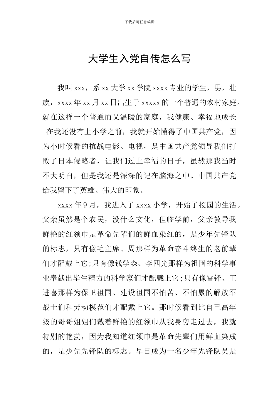 大学生入党自传怎么写_第1页