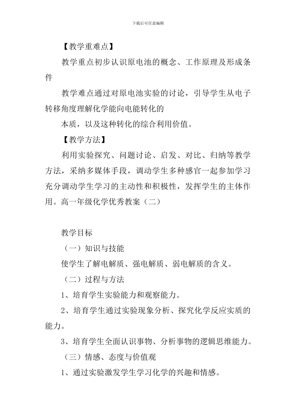 高一年级化学优秀教案_第2页