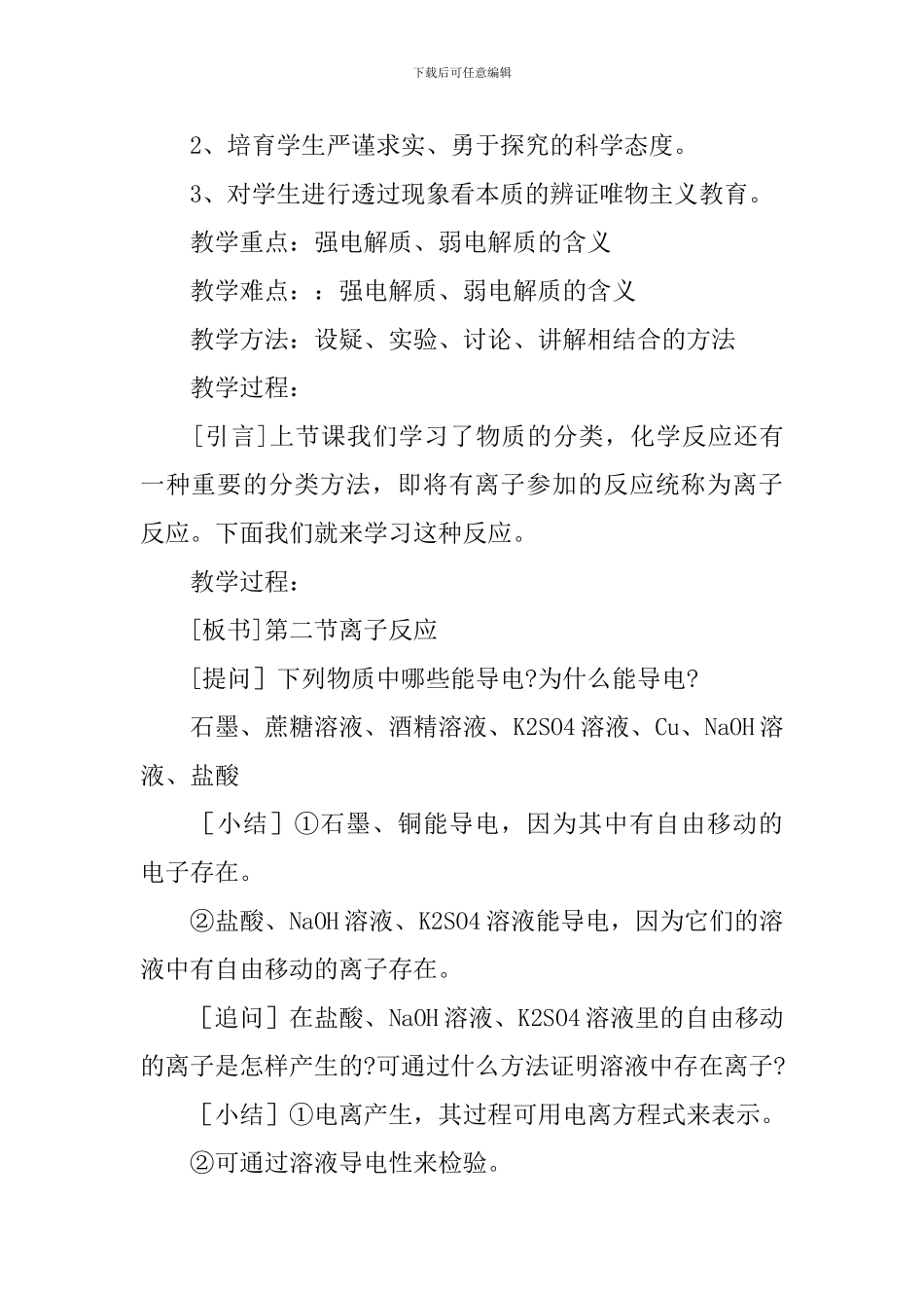 高一年级化学优秀教案_第3页