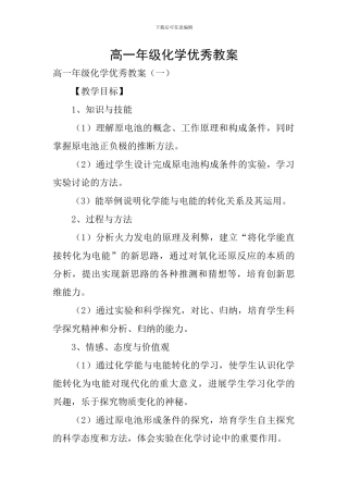 高一年级化学优秀教案