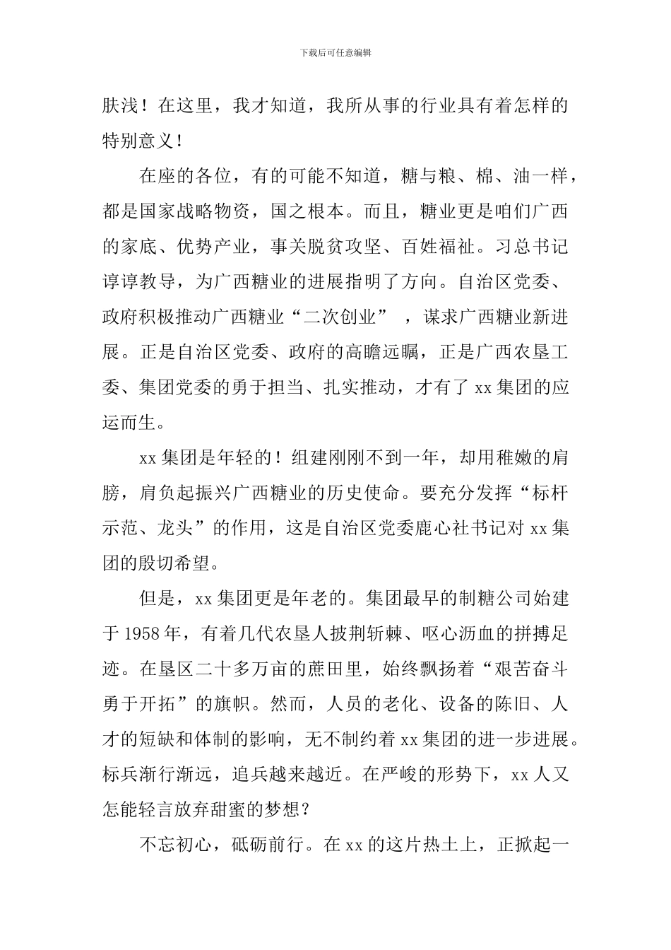 “解放思想我先行”演讲稿：甜蜜是奋斗出来的_第2页