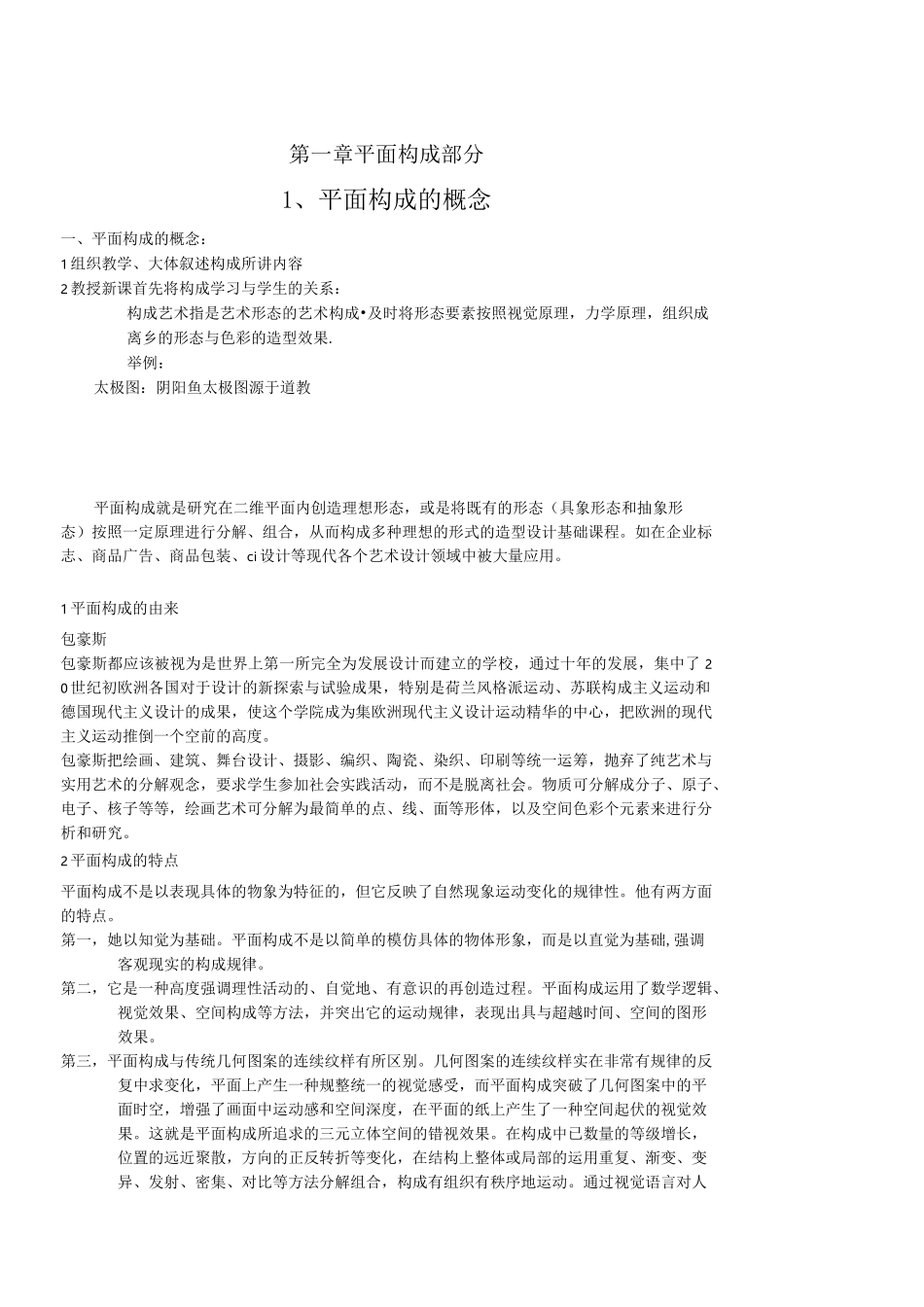 构成基础教案_第1页