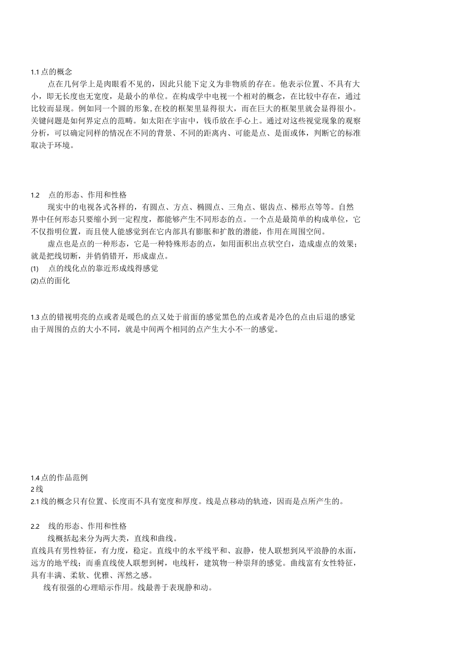 构成基础教案_第3页