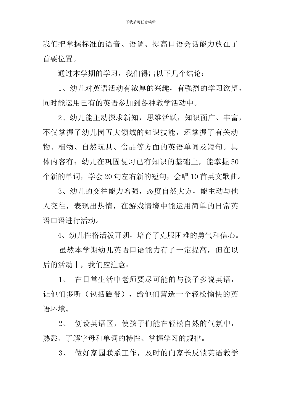 英语兴趣班工作总结_第3页