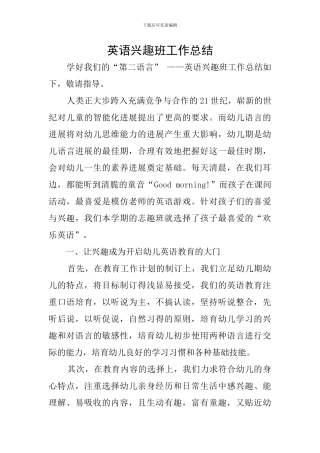 英语兴趣班工作总结